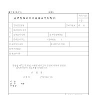 공연장설치허가증재교부신청서